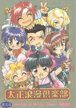 Taisho Roman Club Issue 3 (Sakura Wars)