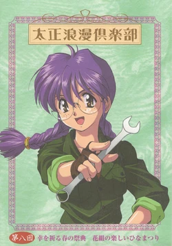 Taisho Roman Club Issue 8 (Sakura Wars)