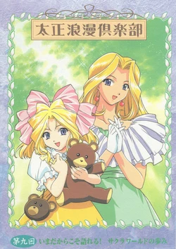 Taisho Roman Club Issue 9 (Sakura Wars)