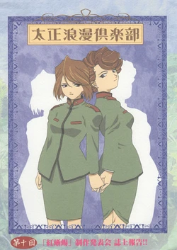Taisho Roman Club Issue 10 (Sakura Wars)