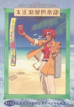 Taisho Roman Club Issue 16 (Sakura Wars)