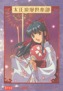Taisho Roman Club Issue 17 (Sakura Wars)