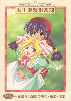 Taisho Roman Club Issue 19 (Sakura Wars)