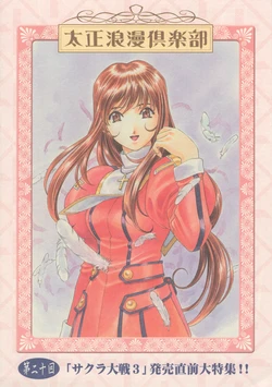 Taisho Roman Club Issue 20 (Sakura Wars)