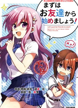 (C94) [Tekunon. (YU_*)] Mazu wa Tomodachi kara Hajime Mashou! - Let's just be friends to start! | 首先從朋友做起! (Mahou Shoujo Lyrical Nanoha) [Chinese] [大友同好会]