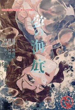 (Revue Star Theater 15) [Hikigeki Circus (Shozoku)] Yume no Kaitei - Quel genre de r ves fais-tu? (Shoujo Kageki Revue Starlight) [Chinese] [大友同好会]