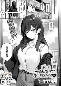 [Borusiti] Zutto Issho ni Ite Ageru kara Kouhen (COMIC HOTMILK 2025-02) [Chinese] [摆烂吃瓜汉化] [Digital]