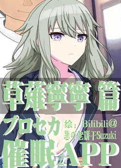 Hypnosis APP Kusanagi Nene (Project Sekai)