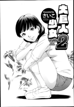 [Psycho] Daikyojin Shoujo 2 | La Jeune Fille Géante 2 (COMIC Megastore H 2013-05) [French] [Lopxi]