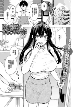 [Yuko] Tonari no Heya wa Motokanojo no Senpai (Web Haishin Gekkan Tonari no Kininaru Oku-san Vol. 091) [Chinese]