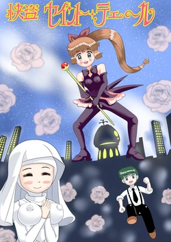 [rasurihu] Ayaushi no Kaitou Saint Tail (Kaitou Saint Tail)