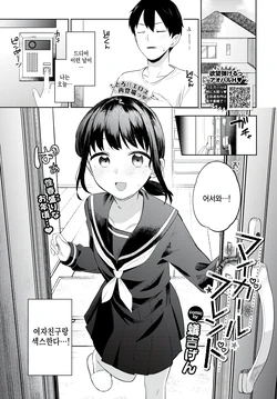 [Ariyoshi Gen] My girlfriend (COMIC BAVEL 2024-12) [Korean] [팀 털난보리] [Digital]