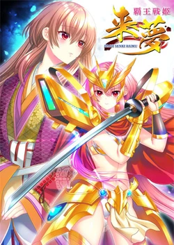 [LiLiM] Haou Senki Raimu