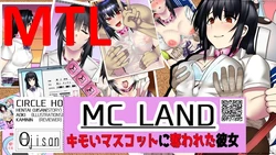 [Circle HO (Hentai Ojisan, AOKI)] MC Land Kimoi Mascot ni Ubawareta Kanojo Tsuika Epilogue [MTL ENG]