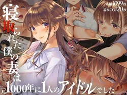[Cream Gallon] Netorareta Boku no Tsuma wa Moto 1000-nen ni 1-ri no Idol Deshita