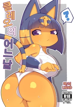 [Hitorimimi (Himimi)] Nile no Aru Hi (Animal Crossing) [Korean] [Digital] [LWND]