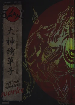 [Takeyasu Sawaki]  Okami Official Complete Works [English]