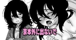 [Ikacream] Kyoumoto Soto ni Denaide (Look Back)