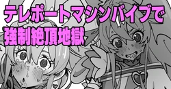 [Ikacream] Spats no Naka ni Teleport Sareta Vibe de Kyousei Zecchou Shimakuru Cure Heart (DokiDoki! Precure)