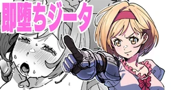 [Ikacream] Soku Ochi Djeeta (Granblue Fantasy)
