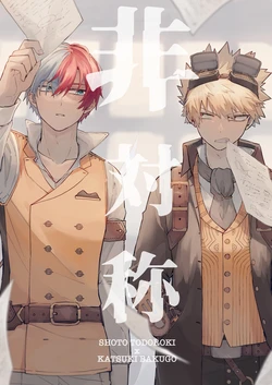 [NeRoRi (落)] 非対称 (Boku no Hero Academia) [Digital]