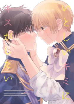 [TERIYAKI HOUSE (Ren)] Itoshii Kimi ni Kiss ga Shitai - I want to kiss you, my love. (Konjiki no Gash!!) [Digital]