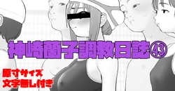 [butajiman] Kanzaki Ranko Choukyou Nisshi 43 (THE IDOLM@STER CINDERELLA GIRLS)