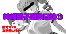 [butajiman] Kanzaki Ranko Choukyou Nisshi 28 (THE IDOLM@STER CINDERELLA GIRLS)