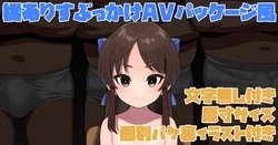 [butajiman] Tachibana Arisu Bukkake AV Package-fuu (THE IDOLM@STER CINDERELLA GIRLS)