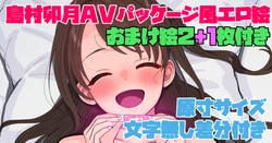 [butajiman] Shimamura Uzuki AV Package-fuu Ero E (THE IDOLM@STER CINDERELLA GIRLS)