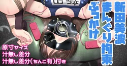 [butajiman] Nitta Minami Manguri Kousoku Bukkake (THE IDOLM@STER CINDERELLA GIRLS)