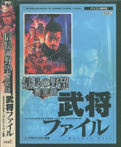 Nobunaga's Ambition: Soutenroku General File