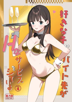 [08BASE (Tohyama eight)] Suki na Ko no Beit Saki ga H na Service o Shiteiru - My favorite girl's part-time job offers "H services" to regular customers. 4 | El trabajo a tiempo parcial de mi chica favorita ofrece "servicios H" a clientes habituales 4 [Spanish] [Digital]
