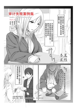 [Touka Genteki] Kansatsu Shippai Shuu Vol. 2 ~Kouhatsu Jijou to Nipple Pierce~ [Chinese]
