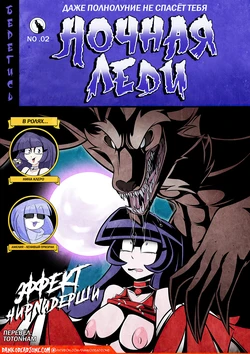 [DankoDeadZone] Lady of the Night - Issue 2 [Russian]