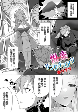 [Ugetsu] Etsuraku Sanctuary (Dungeon Kouryaku wa SEX de!! Vol. 10) [Chinese] [Digital]