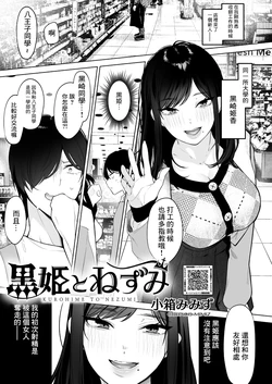[Cobaco Mimiz] Kurohime to Nezumi (COMIC HOTMILK 2025-02) [Chinese] [Digital]