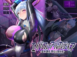 [Hoshii Koubou (Hoshii Girl)] Eidosu･Arukadeia-Uroututyokyo ReiZyuNoDenkagehime- [Chinese]