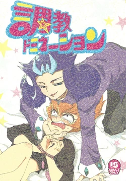 [Tsuki no Yo kago (Waterfront Meteor)] Chokyo domineshon (Yu-Gi-Oh! ZEXAL)