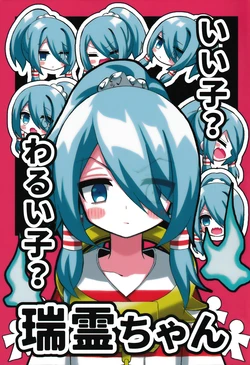 (Shuuki Reitaisai 11) [Hareno Hikomachi (Ayaharu) Ii Ko? Warui Ko? Mizuchi-chan (Touhou Project)