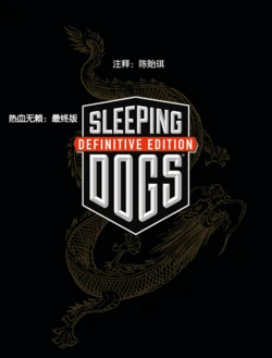 《热血无赖：终极版》艺术册 Sleeping Dogs Definitive Edition Artbook（注释版）