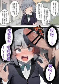 [Nigiri Usagi] Souteigai na Ojou-sama [Chinese]