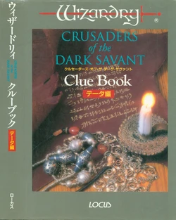 Wizardry Crusaders O fThe Dark Savant Clue Book Data Edition