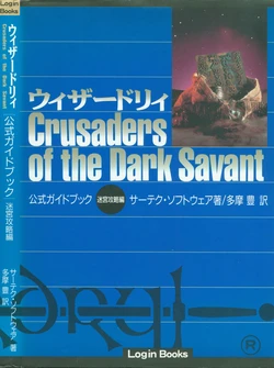 Wizardry Crusaders Of The Dark Savant Official Guide Book Labyrinth Strategy Edition