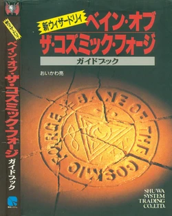 New Wizardry: Bane of the Cosmic Forge Guidebook