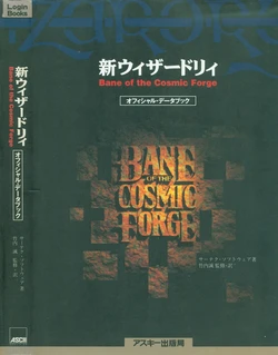 New Wizardry BANE OF THE COSMIC FORGE Official Data Book