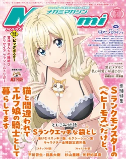 Megami Magazine #298 2025-03