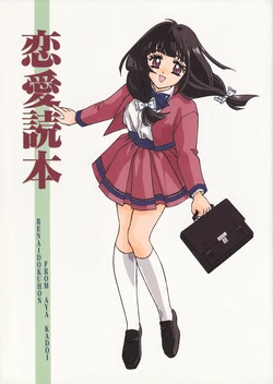 (C50) [Joudan Janai Yo! (Kadoi Aya)] RENAIDOKUHON (Kakyuusei)