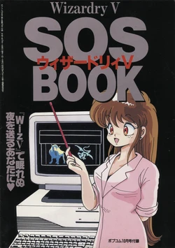 Wizardry V SOS Book (Popcom 10-1990 Appendix Book)