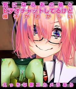 [Harutoshi] Ki ni Naru Anoko to Video Chat Shiterukedo Yousu ga Okashii (Fate/Grand Order)